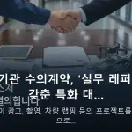 공공기관 수의계약, '실무 레퍼런스' 갖춘 특화 대… — 공공기관이 광고, 촬영, 차량 랩핑 등의 프로젝트를 수의계약으로…