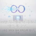 이혼 소송 디지털화 속 제도 지체… '불법 흥신소'… — 최근 이혼 소송은 과거와 달리 카카오톡 메시지, SNS 활동 기록…